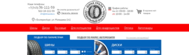 Разработка интернет-магазина shinaurala.ru
